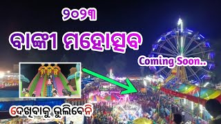 Banki Mahotsav 2023 Coming Soon || Ts Odisha Official