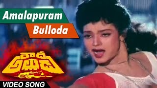 Bolo Bolo Rani Full Song || Rowdy Alludu Telugu Movie || Chiranjeevi, Sobhana, Divya Bharati