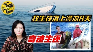 【小烏說案】海難中奇跡生還的男子，卻被家人們告上法庭，那次出海究竟發生了什麽？美國羅德島州海上失蹤案 [腦洞烏托邦 | 小烏 | Mystery Stories TV]