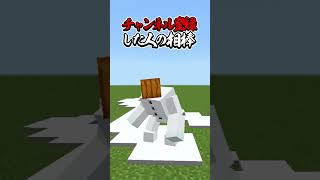 〇〇した人の相棒【マインクラフト】#マイクラ #shorts