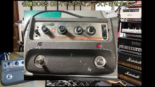 名機BOSS CE-1で5150をブーストさせます♪[辺見さとしの3分間ギタートーキング♪]20221123