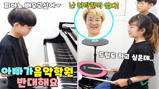 피아노 드럼 다 배우고 싶은데... 허락한걸 기억 못하는 아빠ㅜ 가족 일상 브이로그 vlogㅣ토깽이네