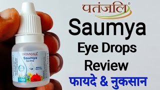 Patanjali Saumya Eye Drops Ke Fayde \u0026 Review in hindi