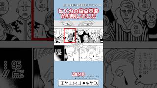 ㊗️40万再生❗２点の男のナゾ…  #ハンターハンター #漫画   #ゆっくり解説 #少年ジャンプ