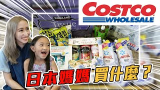 日本媽媽在台灣COSTCO的戰利品分享｜台湾のコストコでお買い物！