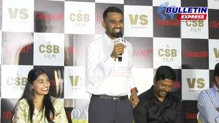 ನನ್ನ ವೈಫ್ ತುಂಬಾ ಸಪೋರ್ಟ್ ಮಾಡಿದ್ದು | Chowkidar movie press meet | Prithvi Ambar | Bulletin Express