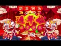 2025年新年歌 💖 lagu imlek 2025【最好聽的新年歌曲 2025】🎶 gong xi fa cai🧨chinese new year song 2025