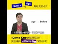 【come know職場英語 10