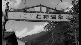 ラインのお友達クーポンを使って（群馬県）伊東園ホテル尾瀬老神 山楽荘に行って来ました。