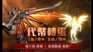 ⇜ Free Fire 代幣轉蛋《飛行器 飛馬》《進場動畫 衝鋒》⇜