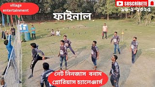 নেট নিনজার্স বনাম গ্লোরিয়াস চ্যালেঞ্জার্স ভলিবল ফাইনাল  সেট ০১