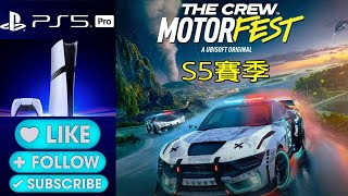 PS5  Pro《飆酷車神：動力慶典  The Crew: Motorfest》  第5季      # 180   PVP    {輔助只開ABS}