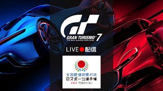 【GT7】50歳の挑戦！国体ｅスポーツ選手権予選オンラインタイムトライアル