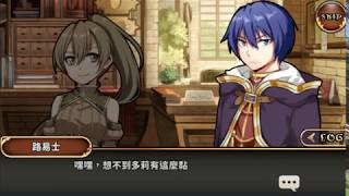 境界之詩Tactics 四星角劇情多莉