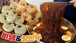 근본 국룰 조합 왕만두+비빔냉면. 이게 클래식입니다.