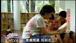 20120708 TVBS 一步一腳印 發現新臺灣 - 他的讀故事使命感