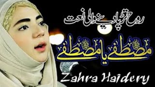 Ramzan Naat | Heart Touching Naat | Mustafa Ya Mustafa | Zahra Haidery | Female Naats