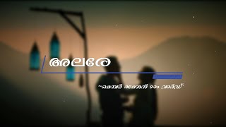 Alare - Member Rameshan 9aam ward - Lyric Video(Lyrics)