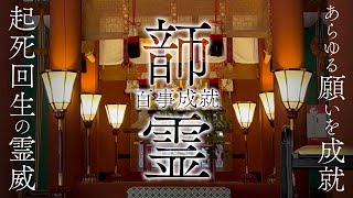 【最強V字回復】『絶望的な状況から立ち直り、あらゆる願いが叶う！』｜起死回生の霊威とは... 貴方だけに、そっと教えます。