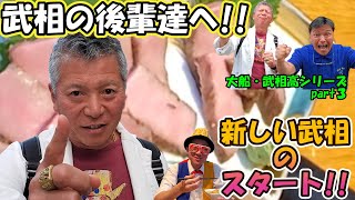 【武相高校】古豪復活じゃない！！４２年ぶりの優勝は新しい武相高校野球部のスタートだ！！パンチさんが母校・武相の後輩へ熱いメッセージ！！【大船・居酒屋 新海編】