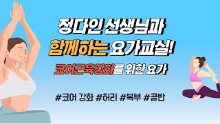 홀트대구종합사회복지관 건강요가(7강)