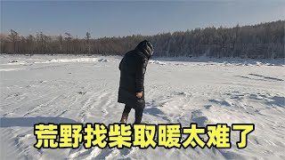 夫妻自驾越野车挑战极寒，零下40多度取暖太难了，找柴火都找不来