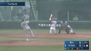 【ファームハイライト】松本友選手が2号ソロ。吉田大成選手が4号2ランを放つ活躍。先発・木澤尚文投手が7回2失点の好投。 | 9月1日 東京ヤクルトスワローズvs巨人戦（戸田球場）