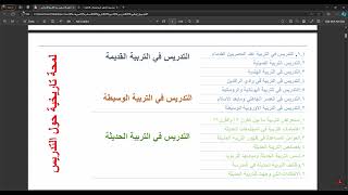 المحاضرة الاولى مساق استراتيجيات التعلم