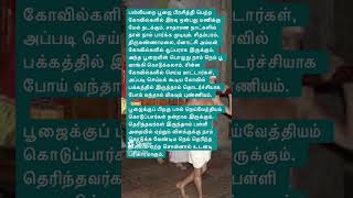 பள்ளியறை பூஜை#healthy #tips #life #ஆன்மீகம் #good #goodvibes #goodlife #திருவண்ணாமலை #பூஜை #கோவில்