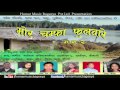 Banwa Me Batai Bhag  - Mor champha phulware Part 2 / New Tharu Jhumra Songs / Hamar Music Bagiya