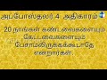 அப்போஸ்தலருடைய நடபடிகள் ஆதிகாரம் 4 the acts 4 tamil audio bible new testament tamil