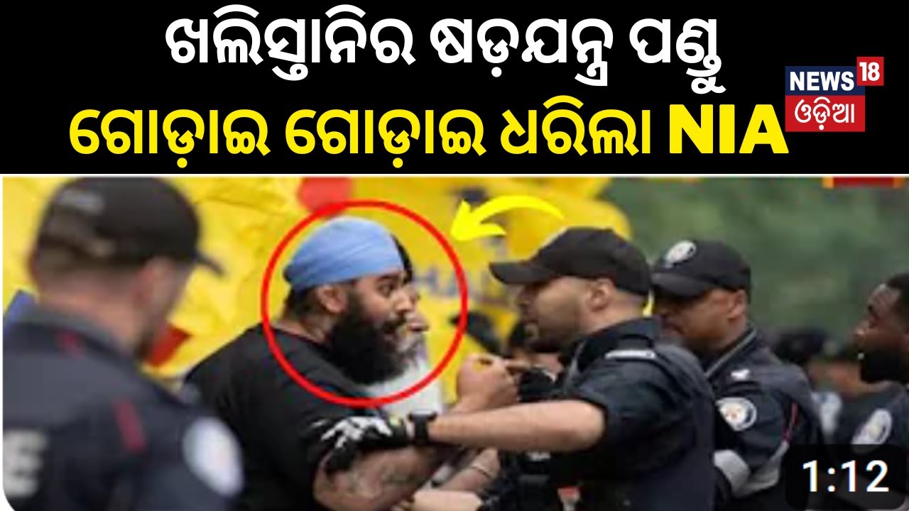 Khalistan News | Khalistani Terrorists Arsh Dalla ଓ Sukhdool Singhଙ୍କ ...