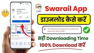 swa rail app download kaise kare | how to download swa rail app | swarail app downloading time