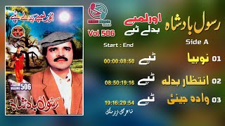 Rasool Badshah Pashto Tappay | Aor Lambay | Part A | Pashto Song | رسول بادشاه تپې | MMC Music Store