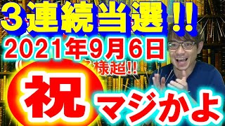 【3連続当選】怖い‼もう自分でも怖い驚異の当選率‼【1.25倍速に設定済】