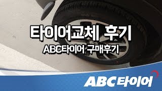 타이어교체 후기_\