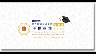 110學年度國立陽明交通大學醫學院頒證暨撥穗典禮