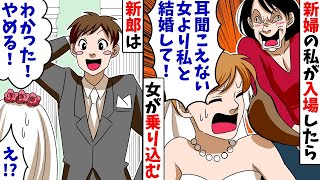 結婚式で新婦の私が入場したらDQN女が聴覚障害の花嫁にバットで殴る「耳聞こえない女より私と結婚して！」旦那「わかった！」私「え！？」→結果 【漫画】【アニメ】【2ch】