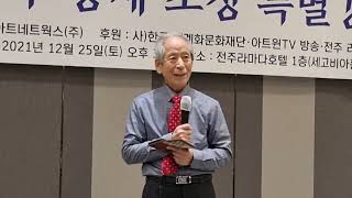 심의두, 사단법인 한글세계화문화재단 특강