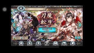 【幻獣契約クリプトラクト】刀魔転生ガチャ 10連