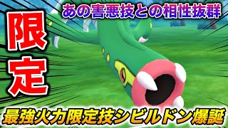 あの害悪技との相性完璧の『ボルトチェンジ』シビルドンがなかなか強いぞwwww【ポケモンGO】