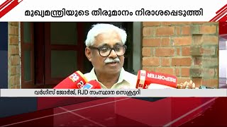 'RSSനോടുള്ള നമ്മുടെ സമീപനം ഇതാണോ? മുഖ്യമന്ത്രിയുടെ തീരുമാനം നിരാശപ്പെടുത്തി' | RJD