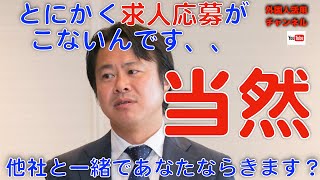 外国人労働者の求人応募がこない企業がやるべき３つのポイント