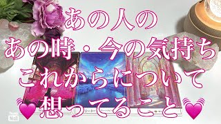 厳しめと感じる方もいらっしゃるかも💦😊あの時あの頃のあの人はどんな気持ちだった？今どんな心境？これからについて何を想ってる？🥹💓🥰