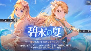 【ハガモバ】水着キャラを求めて31連！！