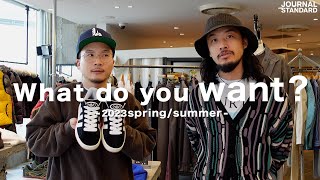 洋服屋に聞いた “今年欲しいものはなんですか？” 2023ss