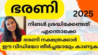 ഭരണി നക്ഷത്രക്കാർ ഈ വീഡിയോ തീർച്ചയായും  #nakshatraphalam #malayalamtarot #tarotmalayalam #bharani