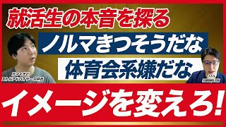 【新卒採用】データから考える「最も就活生に選ばれやすい企業」の特徴/不人気な企業を解説