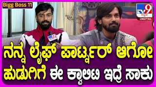 Trivkram on GirldFriend: ತ್ರಿವಿಕ್ರಮ್​ ಬಾಳ ಸಂಗಾತಿ ಆಗೋ ಹುಡುಗಿ ಬಗ್ಗೆ ಏನು ಹೇಳಿದ್ದಾರೆ ನೋಡಿ | #TV9D