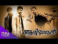 Aadhi Bhagavan Malayalam Dubbed full movie | ആദിഭഗവൻ |  Jayam Ravi
